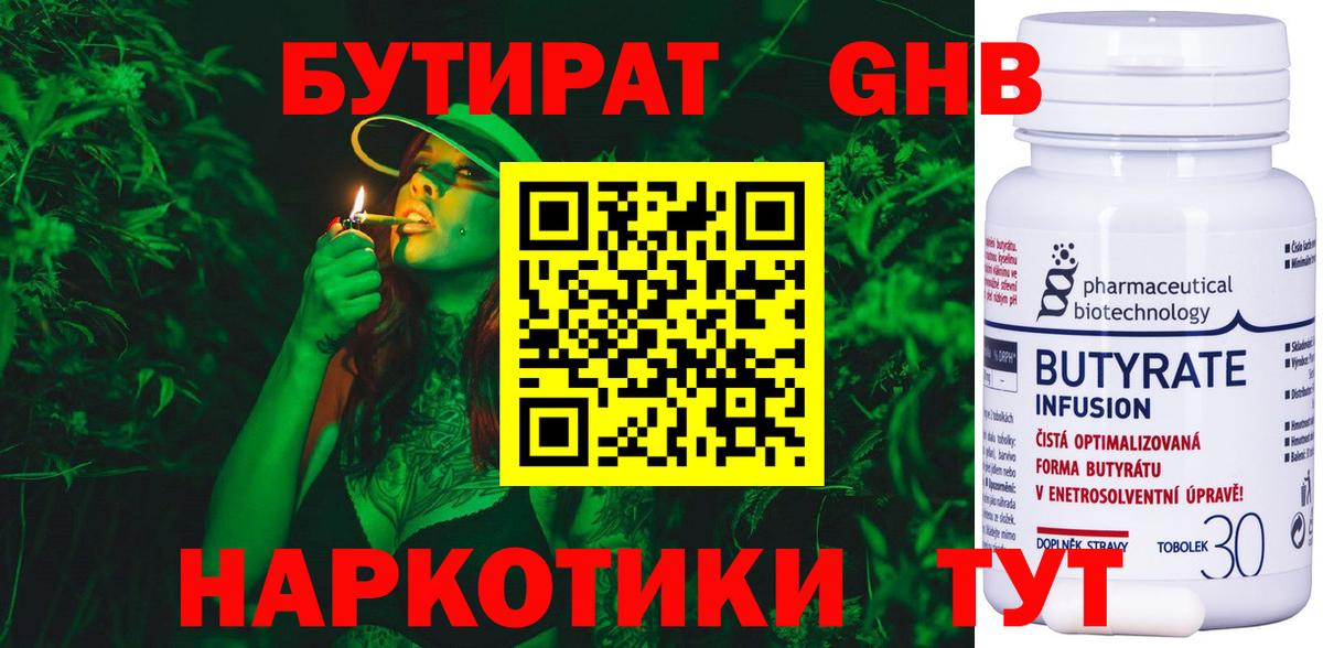 Бутират  Бутират 99%  Вход с VPN  Кстово 
