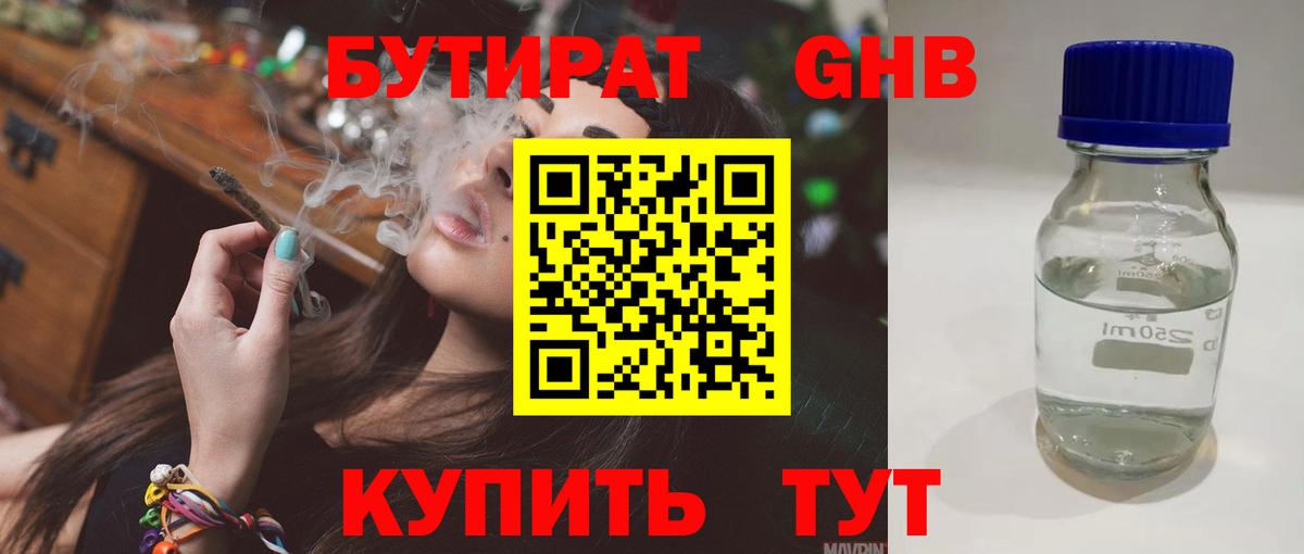 БУТИРАТ буратино Кстово