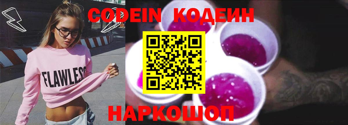 Кодеиновый сироп Lean напиток Lean (лин) Кстово