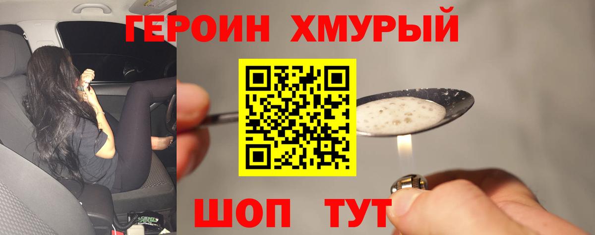 Кстово  ГЕРОИН Heroin  Вход с VPN 