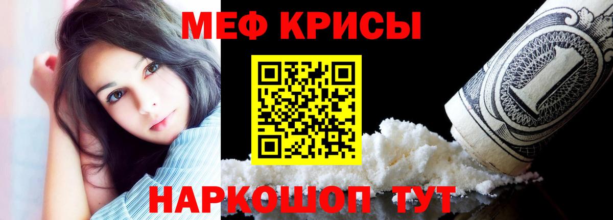 МЕФ кристаллы Кстово