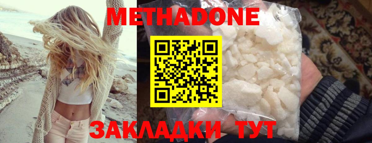 МЕТАДОН methadone  Вход с VPN  Кстово  Метадон мёд 